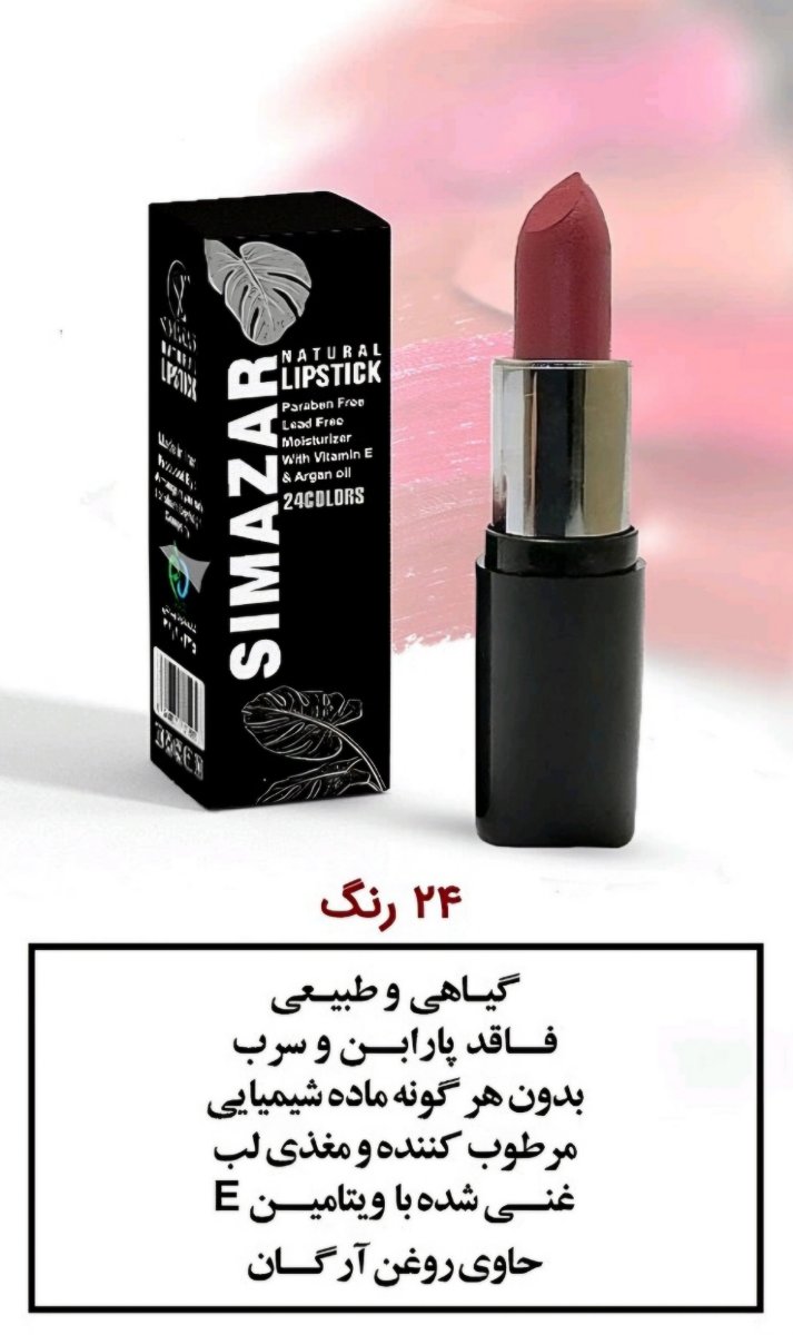تصویر  رژ لب گیاهی بدون سرب سیمارز